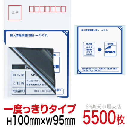 商品名 目隠しシール　MSタイプ サイズ 縦：100mm / 横：95mm カラー 1色印刷：紺 枚　数 1シート 1枚付き（5500枚） 発　送 宅急便 ※製品の構造上、納品時にシールがカールしている場合がありますが、品質に問題はございませんので安心してご使用ください。縦：100mm / 横：95mm目隠しシールです。　 個人情報の記載後や料金明細などの目隠しに最適です。