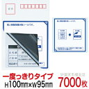 目隠しシール ハガキ用【個人情報保護シール】7000枚 説明入 1度っきりタイプ 縦100mm / 横95mm