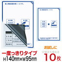 目隠しシール ハガキ用【個人情報保護シール】10枚 説明入 1度っきりタイプ 縦140mm / 横95mm 少量パック! お試しにも最適。