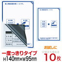 目隠しシール ハガキ用【個人情報保護シール】10枚 説明入 1度っきりタイプ 縦140mm / 横95mm　少量パック！　お試しにも最適。 その1