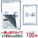 目隠しシール ハガキ用【個人情報保護シール】100枚 説明入 1度っきりタイプ 縦140mm / 横95mm