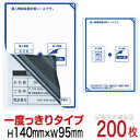 目隠しシール ハガキ用【個人情報保護シール】200枚 説明入 1度っきりタイプ 縦140mm / 横95mm