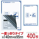 目隠しシール ハガキ用【個人情報保護シール】400枚 説明入 1度っきりタイプ 縦140mm / 横95mm