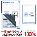 目隠しシール ハガキ用【個人情報保護シール】1000枚 説明入 1度っきりタイプ 縦140mm / 横95mm