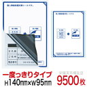 目隠しシール ハガキ用【個人情報保護シール】9500枚 説明入 1度っきりタイプ 縦140mm / 横95mm
