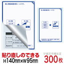 商品名 目隠しシール　再剥離タイプ サイズ 縦：140mm / 横：95mm カラー 1色印刷：紺 枚　数 1シート 1枚付き（300枚） 発　送 宅急便 ※製品の構造上、納品時にシールがカールしている場合がありますが、品質に問題はございませんので安心してご使用ください。個人情報の記載後や料金明細などの目隠しに最適です。 【注意事項】 プリンター用ハガキ用紙をご使用になる場合は、貼ってから時間が経過すると糊が残り、 ベタベタする場合がございますのでご注意ください。 ◆プリンター用ハガキ用紙をご使用になる場合は剥がした後に糊のべたつきのない「一度っきりタイプ」をお勧めいたします。