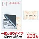 目隠しシール ハガキ用【個人情報保護シール】200枚 もみじ 1度っきりタイプ 縦60mm / 横95mm