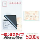 目隠しシール ハガキ用【個人情報保護シール】5000枚 もみじ 1度っきりタイプ 縦60mm / 横95mm