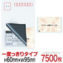 目隠しシール ハガキ用【個人情報保護シール】7500枚 もみじ 1度っきりタイプ 縦60mm / 横95mm