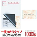 目隠しシール ハガキ用【個人情報保護シール】10000枚 もみじ 1度っきりタイプ 縦60mm / 横95mm