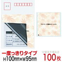目隠しシール ハガキ用【個人情報保護シール】100枚 もみじ 1度っきりタイプ 縦100mm / 横95mm