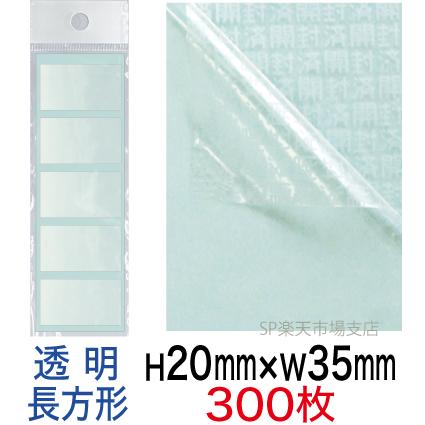 セキュリティシール【改ざん防止シール】300枚 開封済文字 透明タイプ 縦20mm / 横35mm