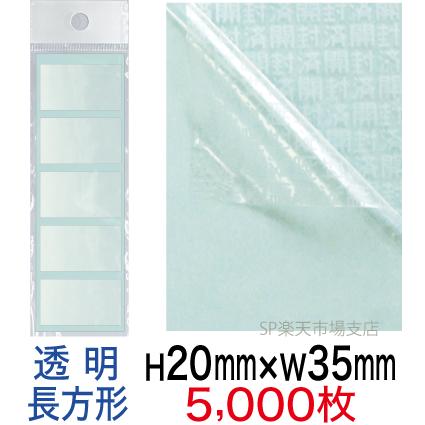 セキュリティシール【改ざん防止シール】5000枚 開封済文字 透明タイプ 縦20mm / 横35mm