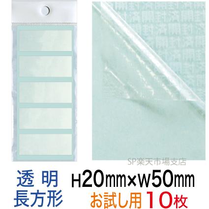 セキュリティシール【改ざん防止シール】10枚 開封済文字 透明タイプ 縦20mm / 横50mm少量パック！　お..