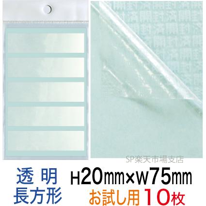 セキュリティシール【改ざん防止シール】10枚 開封済文字 透明タイプ 縦20mm / 横75mm少量パック！　お..