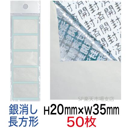 セキュリティシール【改ざん防止シール】50枚 開封済文字 銀