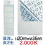 セキュリティシール【改ざん防止シール】2000枚 開封済文字 銀消しタイプ 縦20mm 横35mmの画像