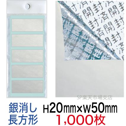 セキュリティシール【改ざん防止シール】1000枚 開封済文字 銀消しタイプ 縦50mm / 横20mm