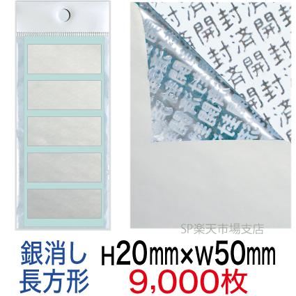 セキュリティシール【改ざん防止シール】9000枚 開封済文字 銀消しタイプ 縦50mm / 横20mm