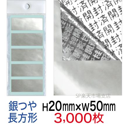セキュリティシール【改ざん防止シール】3000枚 開封済文字 銀つやタイプ 縦20mm / 横50mm