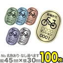 【駐輪場管理シール】駐輪許可 D(No.あり)駐輪シール 駐輪ステッカー100枚
