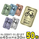 【駐輪場管理シール】駐輪許可 F(No.あり)駐輪シール 駐輪ステッカー50枚