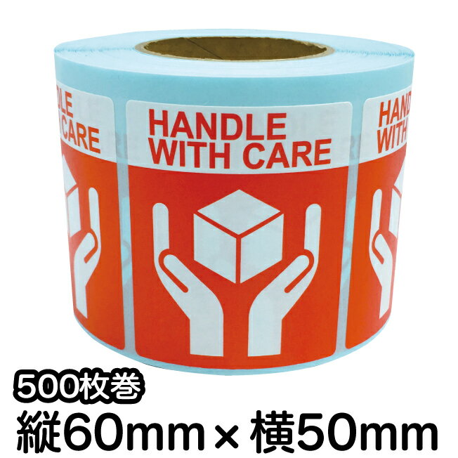 荷札シール ロール【HANDLE WITH CARE】 HANDLE WITH CAREシール 取扱注意 荷札ラベル 注意シール 英語シール 英語ラベル 梱包シール 梱包ラベル