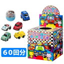 ミニミニカーあつめるんです (60回分)
