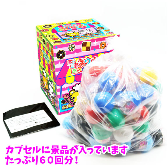 ミニミニスウィーツあつめるんです（60回分）