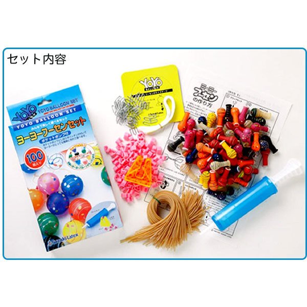 ヨーヨーフーセンセット ポケットポンプ付 日本製