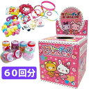 ラブリーグッズあつめるんです(60回分)