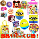 キャラクター文具・おもちゃの景品 詰め合わせ 100+10個セット（おまけのクジ紙付き！）