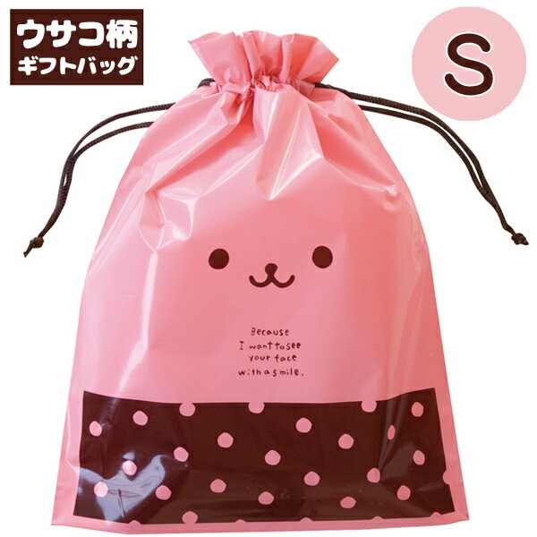 ウサコギフトバッグ(Sサイズ)