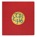 【メール便可】ひとこと寄せ書き色紙 おめでとう(赤色)(3)