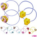 【メール便可】ディズニープリンセス チャーム付き4P ヘアゴム 6種