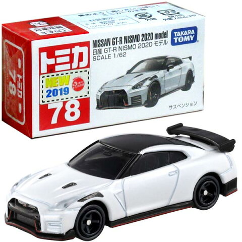 トミカ No.78 日産 GT-R NISMO 2020 モデル(箱)【タカラトミー 車 ミニカー 自動車 乗り物 スーパーカー レーシングカー スポーツカー おもちゃ コレクション ギフト 車遊び ごっこ遊び 】