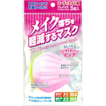 【メール便可】メイク落ちを軽減するマスク 5枚【ライトピンク メイク長持ち 風邪予防 花粉 ハウスダスト ウィルス 防塵 ノーメイク 使い捨てマスク】