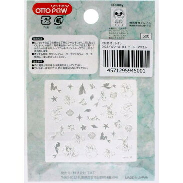 【メール便可】OTTO POW（オットポウ）ディズニーネイルシール04 ゴールドアリエル【ネイルアート NAIL ステッカー TAT コスメ 爪 おしゃれ Disney プリンセス リトルマーメイド】