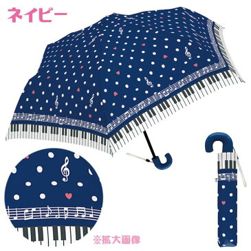 折りたたみ傘 子供用 ポルカドットミュージック 50cm 傘【POLKADOTMUSIC 水玉模様 鍵盤 折り畳み傘 子供用 女の子 傘 キッズ 柄 雨具 梅雨 クラックス】