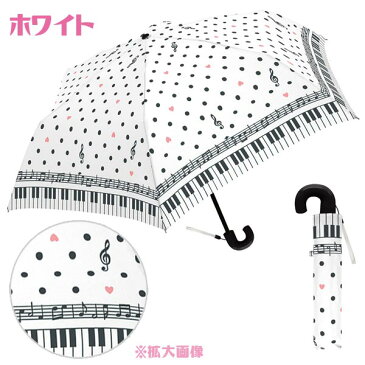 折りたたみ傘 子供用 ポルカドットミュージック 50cm 傘【POLKADOTMUSIC 水玉模様 鍵盤 折り畳み傘 子供用 女の子 傘 キッズ 柄 雨具 梅雨 クラックス】