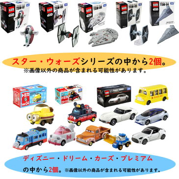 トミカ 6種福袋【 ディズニーモータース トミカ ディズニー ミニカー ドリームトミカ 箱入り おもちゃ セット品 まとめ買い スターウォーズ トミカプレミアム 】