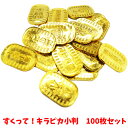 すくって!キラピカ小判 100枚セット