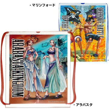 【メール便可】ワンピースBIGポリ巾着(アラバスタ×マリンフォード)
