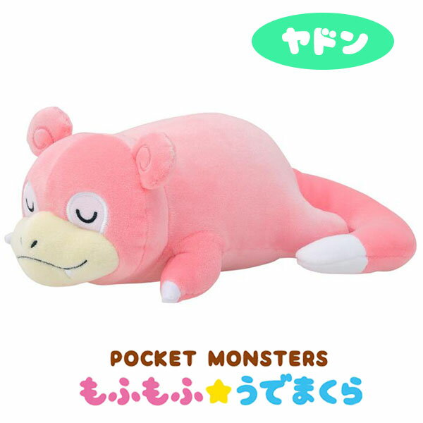 楽天市場】ポケモン ヤドン(ぬいぐるみ|ぬいぐるみ・人形 楽天市場】ポケモン ヤドン(ぬいぐるみ|ぬいぐるみ・人形