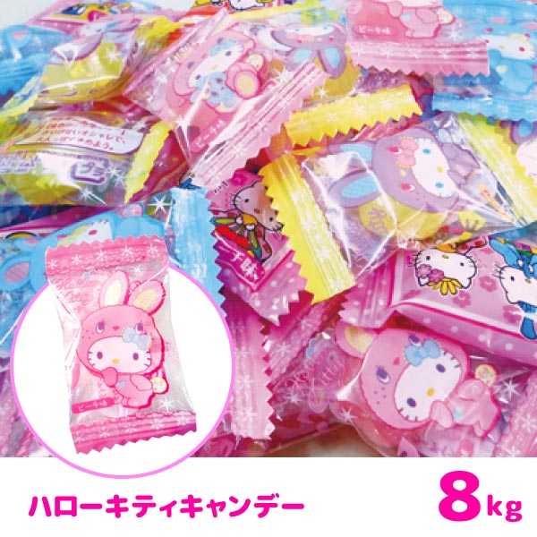 ハローキティキャンディ 8kg お菓子 飴 キャンディー