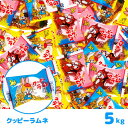 ミニクッピーラムネ 5kg お菓子 ラムネ菓子