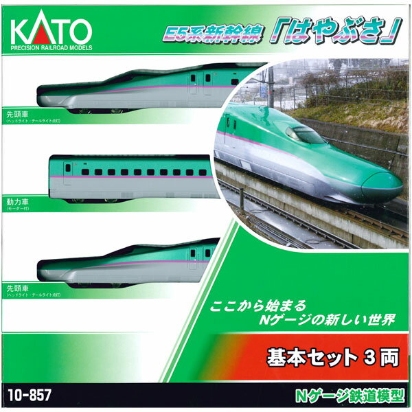 KATONゲージE5系新幹線「はやぶさ」基本セット(3両)10-857