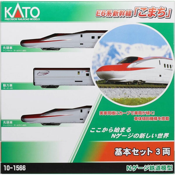 KATONゲージE6系新幹線「こまち」基本セット(3両)10-1566