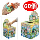 ミニミニどうぶつあつめるんです(60回分)