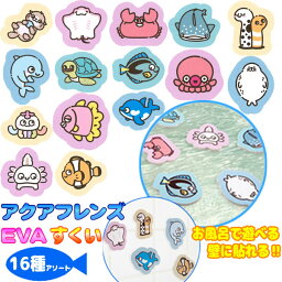 アクアフレンズ EVAすくい 80個セット（sy3600）